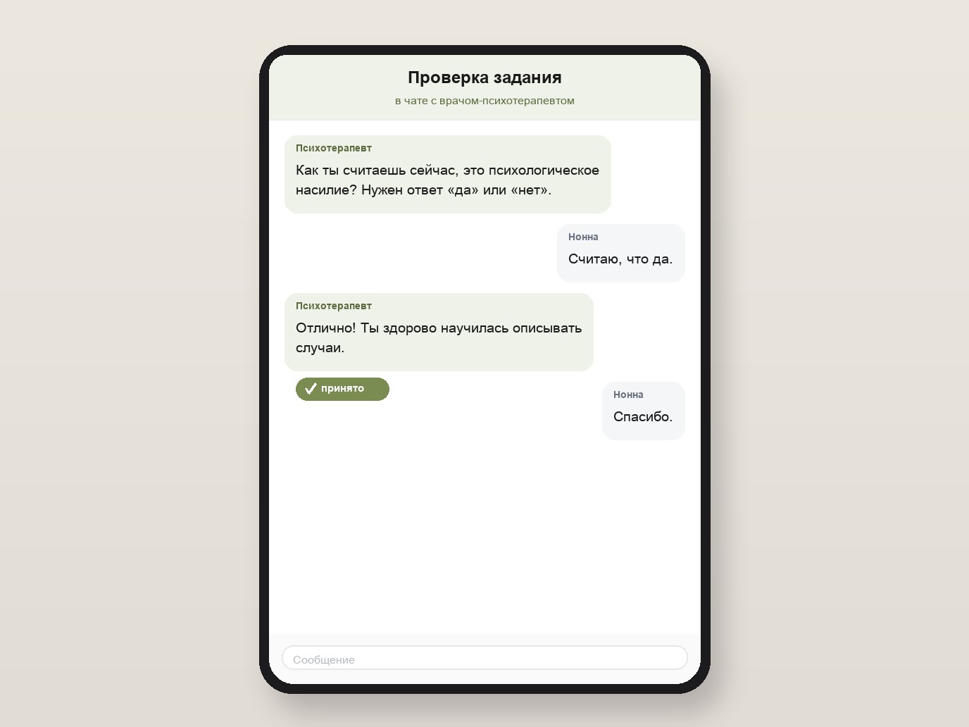 Проверка домашнего задания в чате